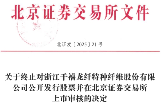 千禧龙纤终止北交所ipo原拟募资4.5亿元财通证券保荐
