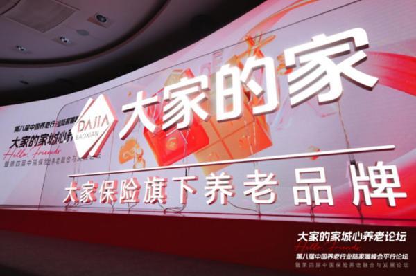 城心养老论坛暨第四届中国保险养老融合与发展论坛在沪召开解锁银发经济“大家