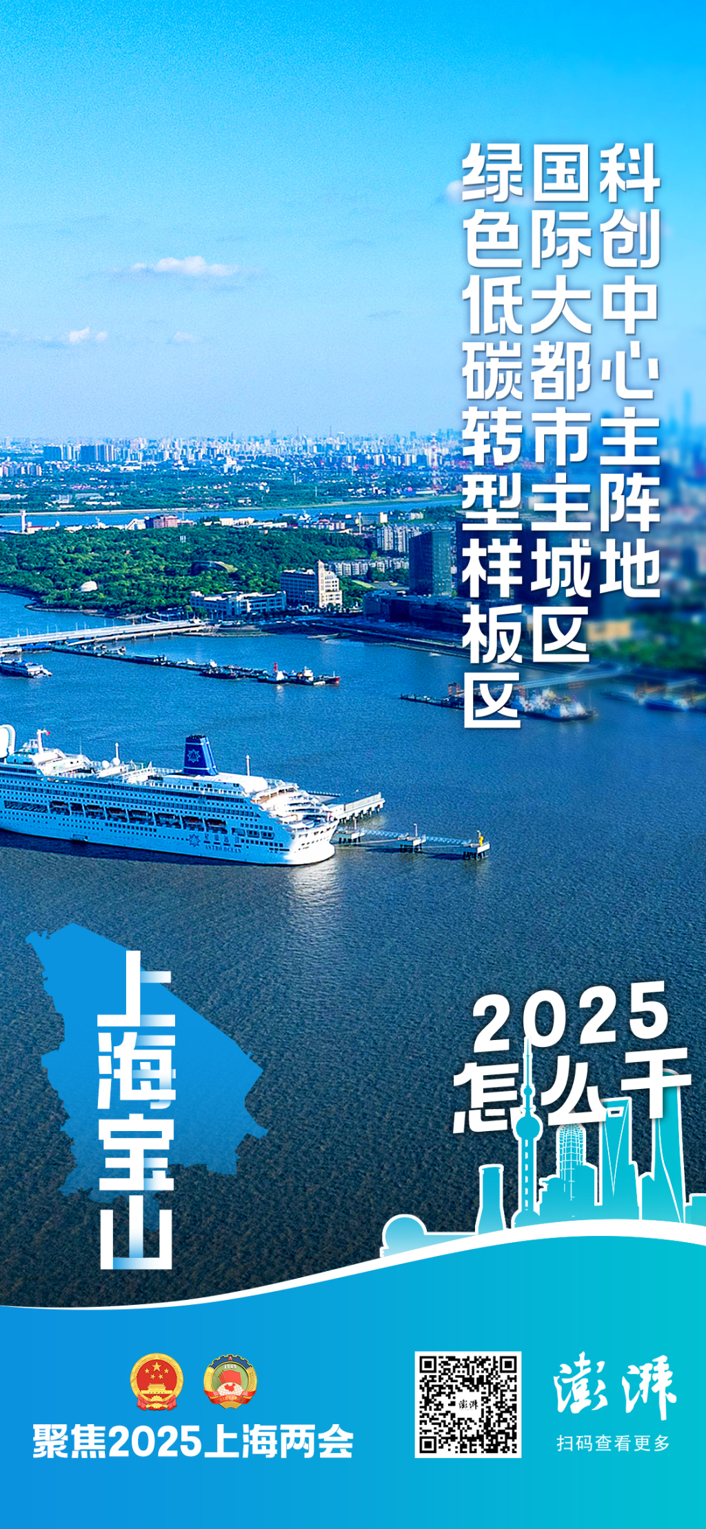 2025怎么干|上海宝山:绿色低碳转型样板区,是定位也是必由之路