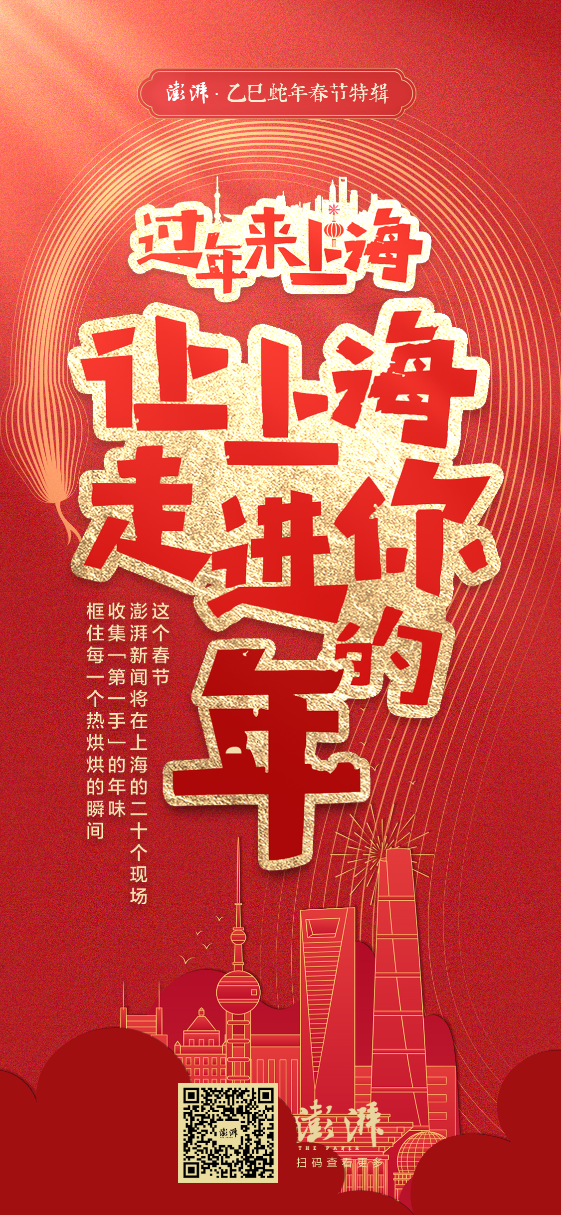 过年来上海,让上海走进你的“年”