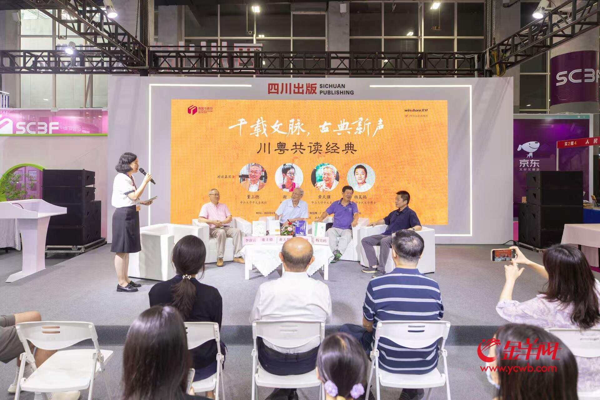 川粤学者共话千年文脉:古典新声如何照进当代生活?