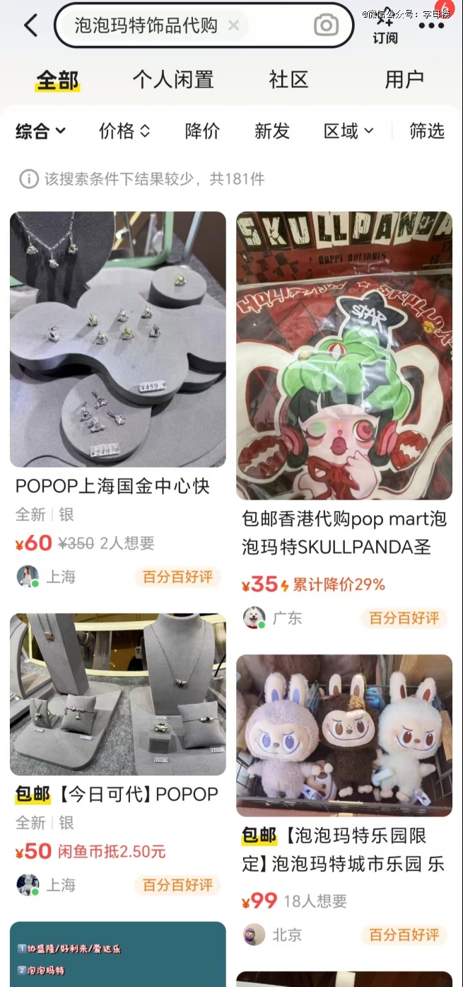 泡泡玛特急需开光师